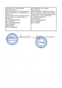 Договор_подписанный_термострой-9_(1).jpg