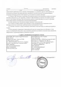 ип_соколов_дог.jpg