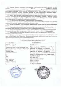 Договор_1324_подписанный-6.jpg