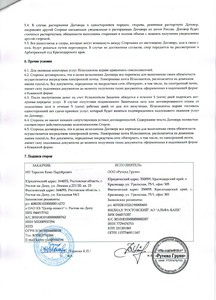 Договор_Торосян.jpg