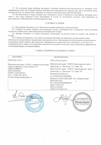 Рутенд_Групп_(1)_page-0004.jpg