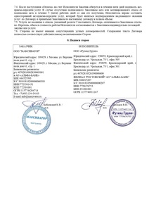Договор_ООО__Максиватор__№558_20_от_09.07.2020_page-0001.jpg
