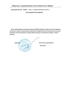 Отзыв_Шарм.jpg