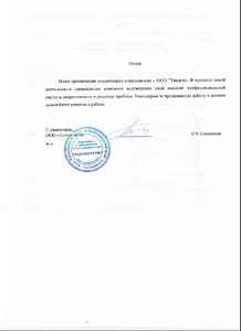 Теплострой_отзыв.jpg
