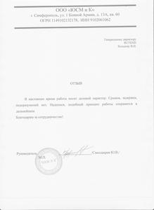 Отзыв_ЮСМ.jpg