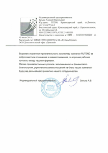 Отзыв_Затыка-1.jpg