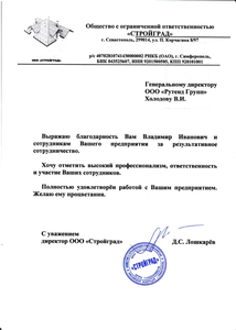 стройград.jpg