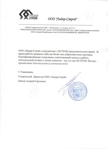 Отзыв_Лидер-Строй.jpg