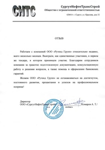 отзыв_Сургут.jpg