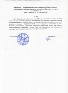 Отзыв_Гарантстрой.jpg