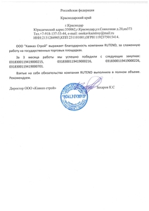отзыв_Кавказ_Строй_page-0001.jpg