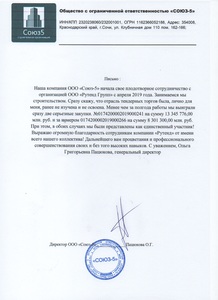 Отзыв_союз_5.jpg