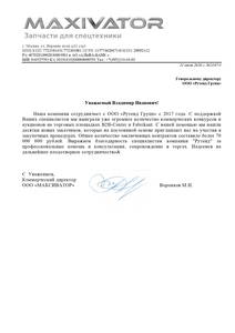 Благодарственное_письмо_page-0001.jpg