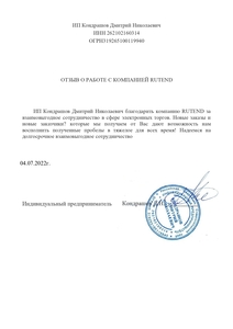 отзыв_ИП_Кондрашов_page-0001.jpg